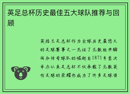 英足总杯历史最佳五大球队推荐与回顾 英足总杯历史最佳五大球队推荐与回顾