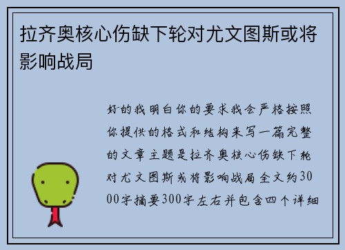 拉齐奥核心伤缺下轮对尤文图斯或将影响战局 拉齐奥核心伤缺下轮对尤文图斯或将影响战局