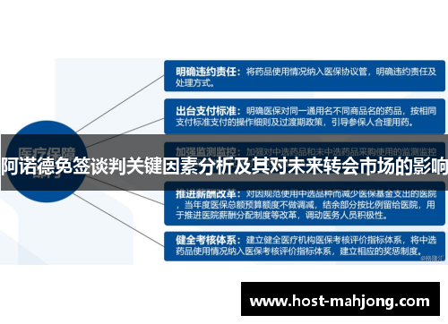 阿诺德免签谈判关键因素分析及其对未来转会市场的影响 阿诺德免签谈判关键因素分析及其对未来转会市场的影响