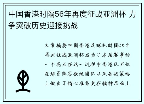 中国香港时隔56年再度征战亚洲杯 力争突破历史迎接挑战