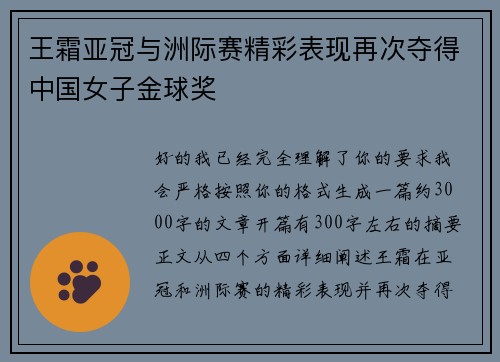 王霜亚冠与洲际赛精彩表现再次夺得中国女子金球奖