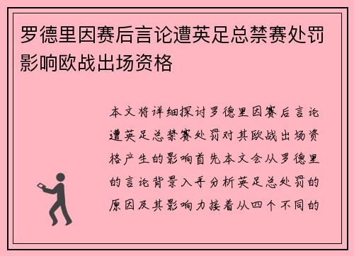 罗德里因赛后言论遭英足总禁赛处罚影响欧战出场资格