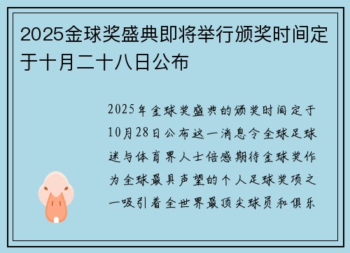 2025金球奖盛典即将举行颁奖时间定于十月二十八日公布